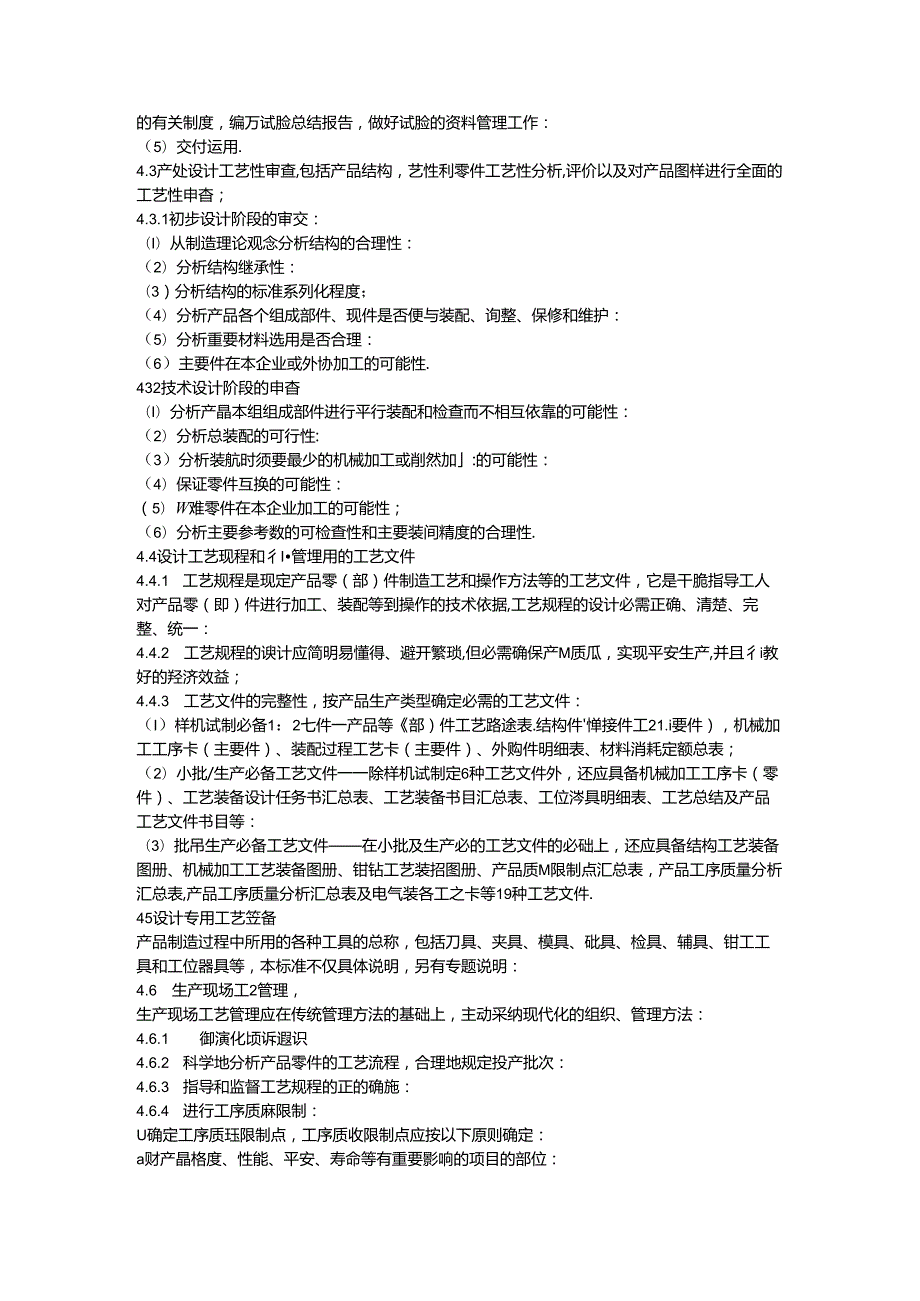工艺管理文件.docx_第3页