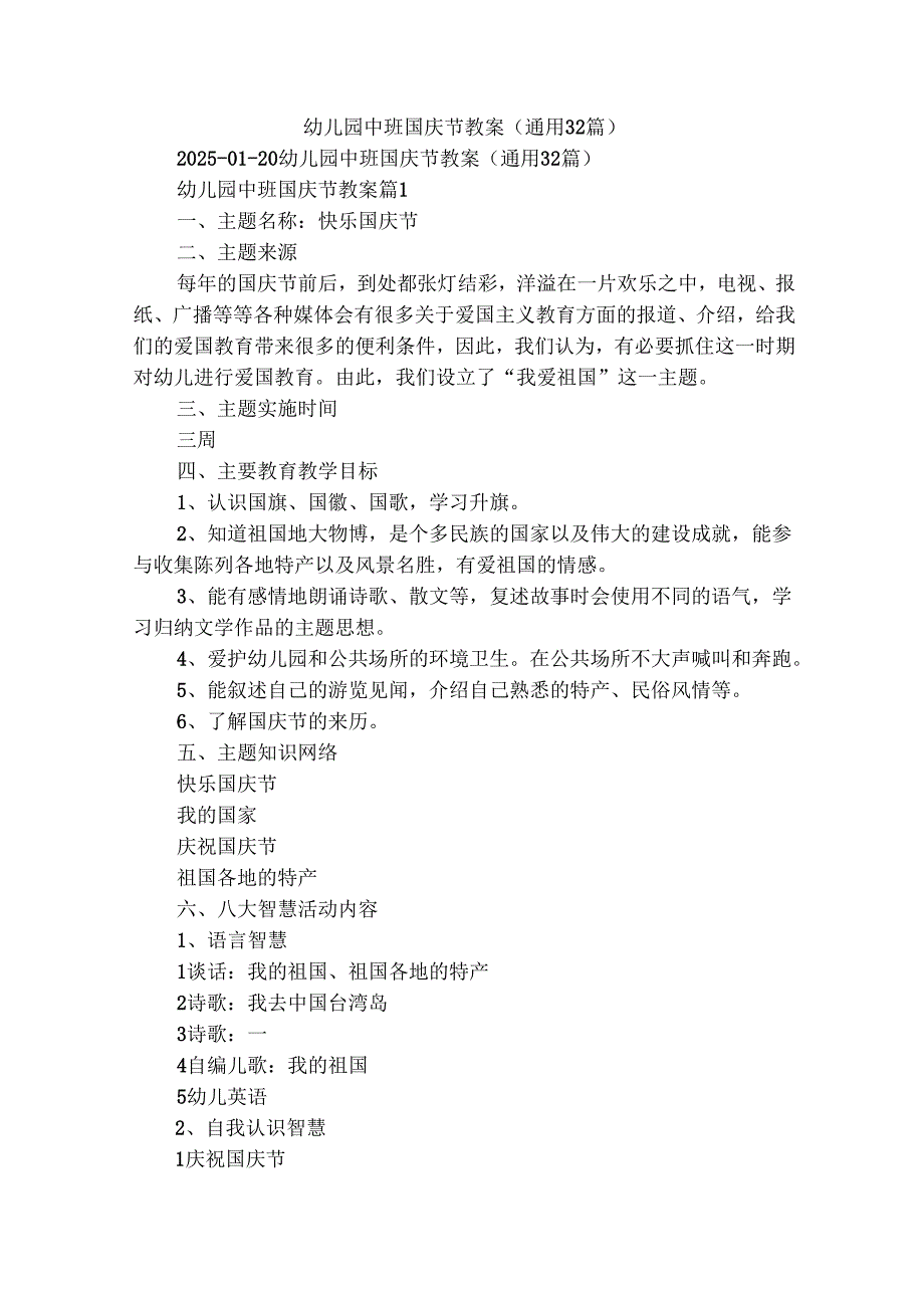 幼儿园中班国庆节教案（通用32篇）.docx_第1页