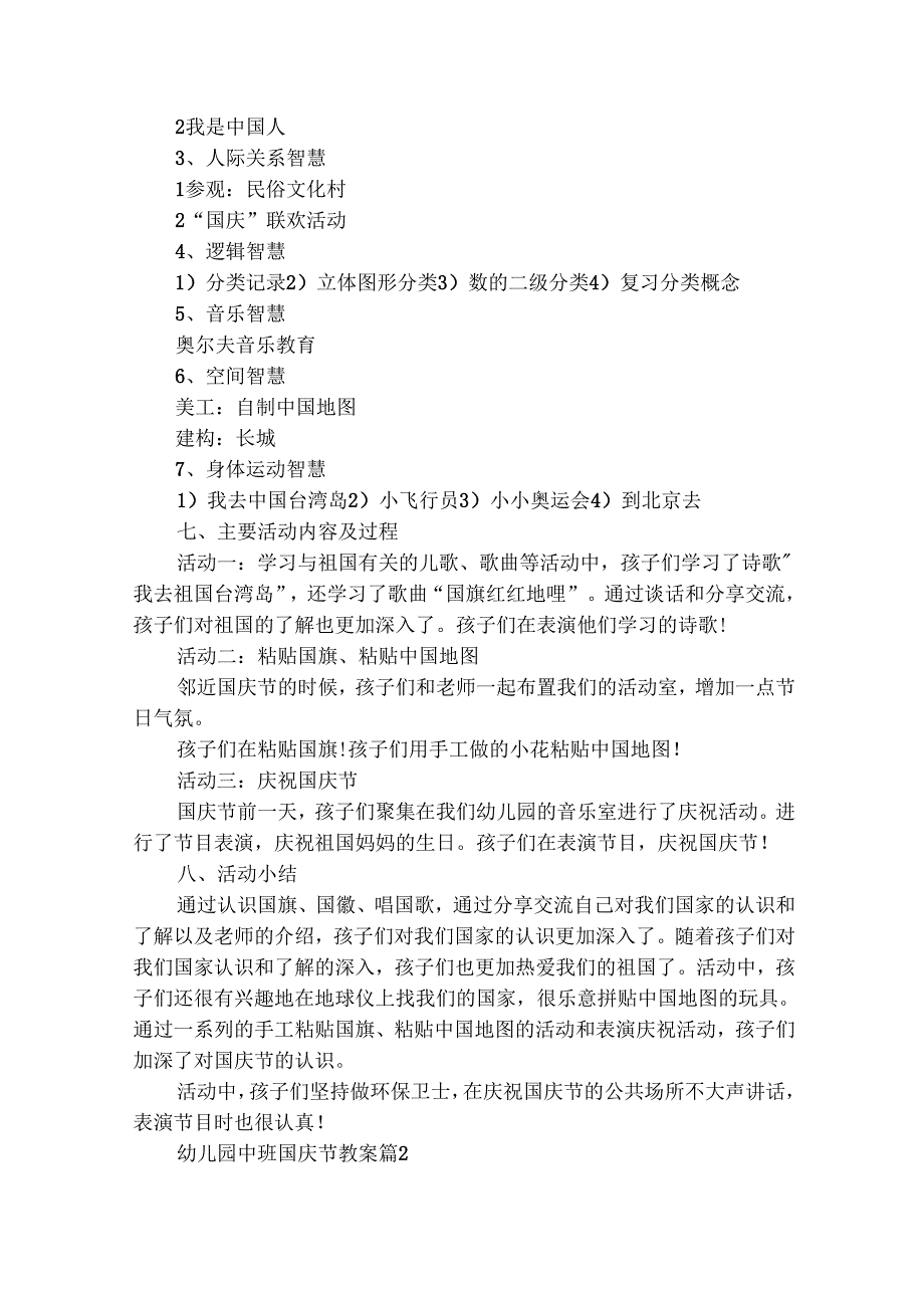 幼儿园中班国庆节教案（通用32篇）.docx_第2页