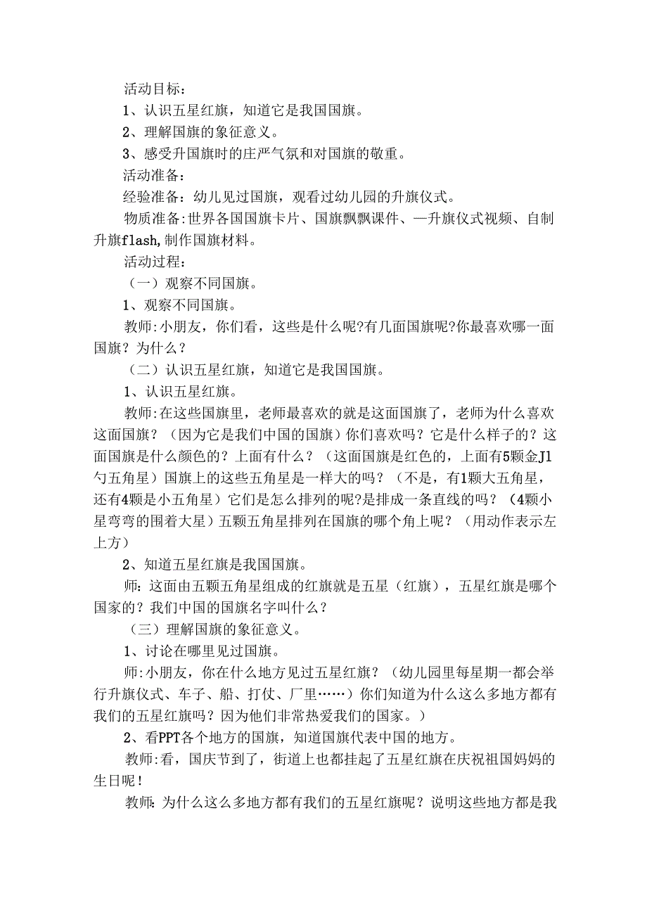幼儿园中班国庆节教案（通用32篇）.docx_第3页