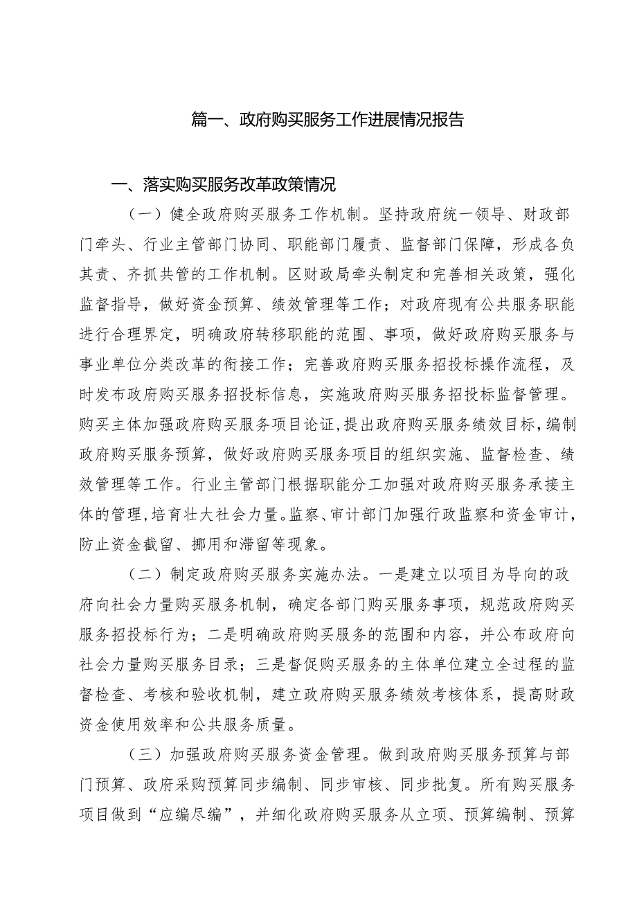 政府购买服务工作进展情况报告(精选10篇通用范文).docx_第2页