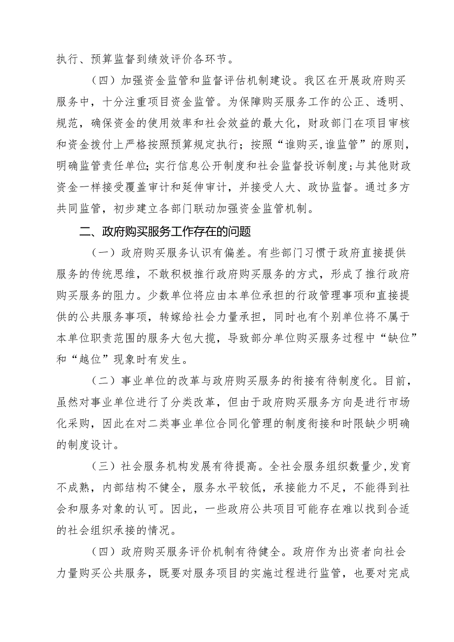 政府购买服务工作进展情况报告(精选10篇通用范文).docx_第3页
