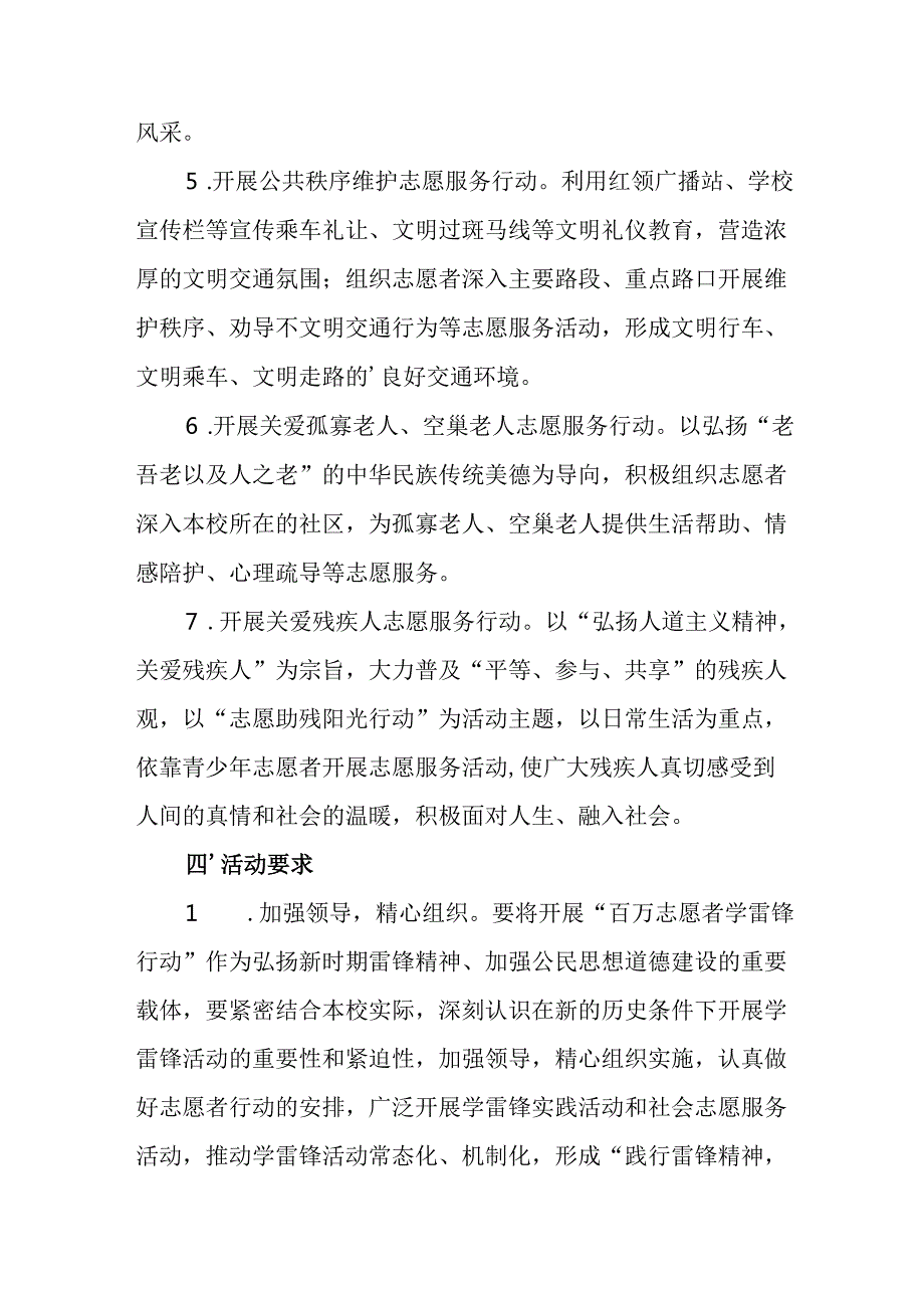 学习2025年雷锋精神62周年主题活动实施方案(1).docx_第3页