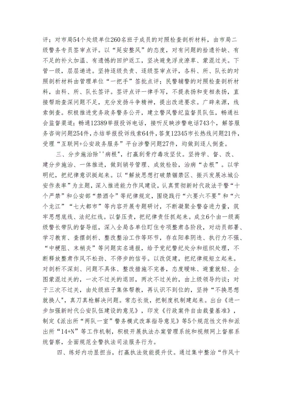 市公安局“能力作风建设年”活动经验交流材料.docx_第2页