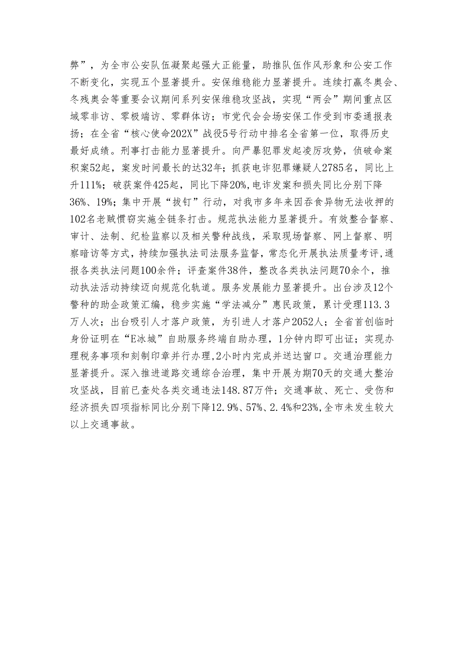 市公安局“能力作风建设年”活动经验交流材料.docx_第3页