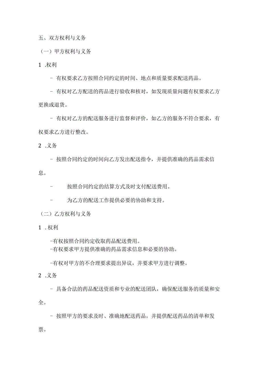 医疗服务公司药品集中配送合同.docx_第3页