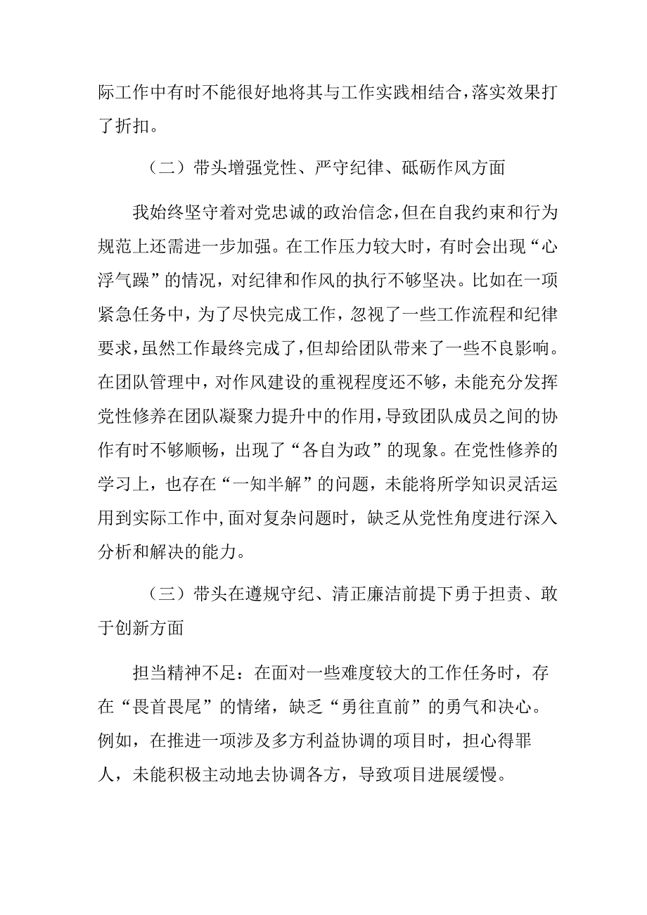 九篇合集民主生活会围绕增强党性、严守纪律、砥砺作风方面等四个方面问题查摆对照检查发言提纲.docx_第2页