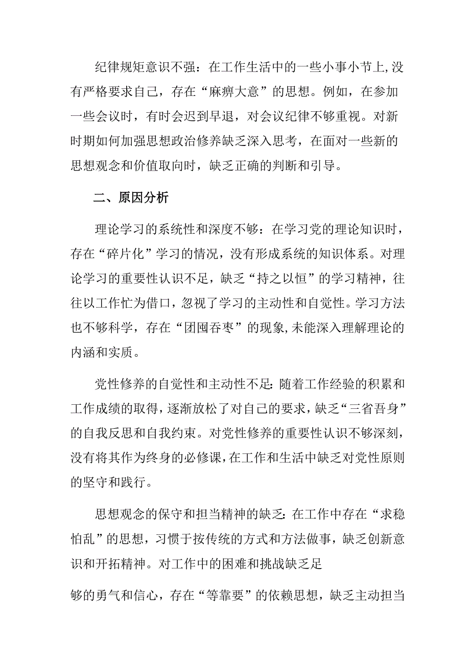 九篇合集民主生活会围绕增强党性、严守纪律、砥砺作风方面等四个方面问题查摆对照检查发言提纲.docx_第3页