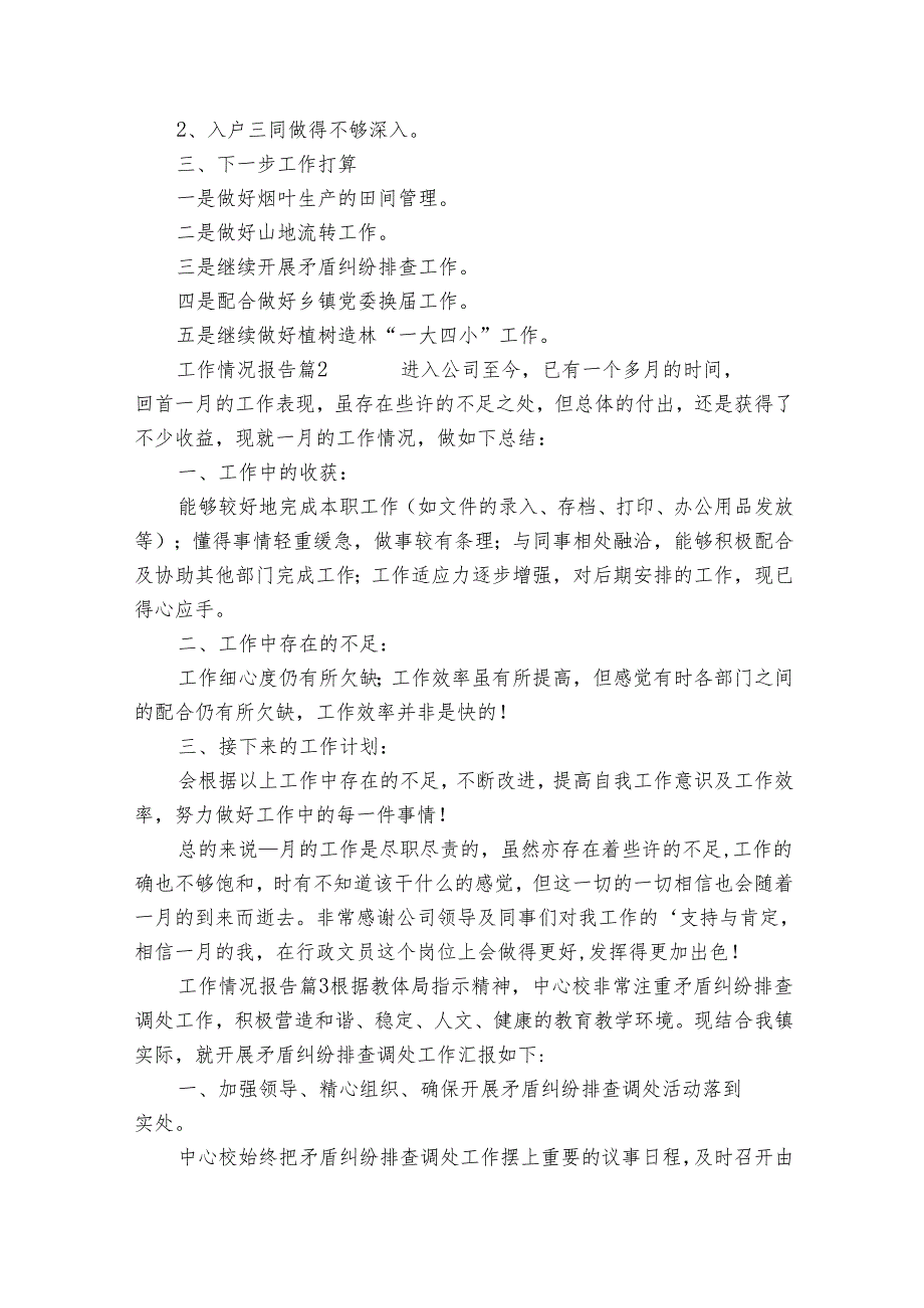 工作情况报告（30篇）.docx_第2页