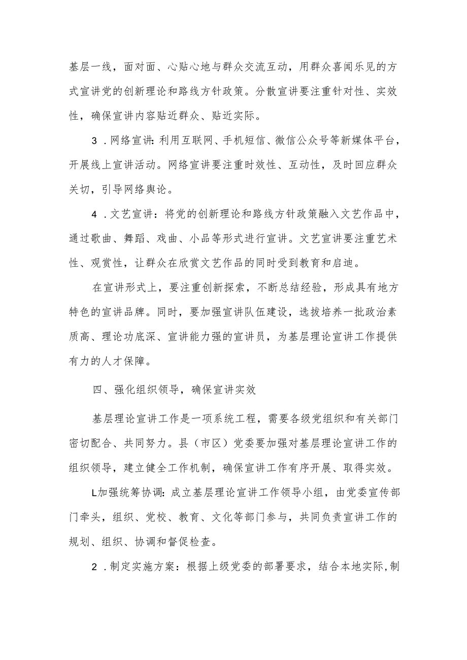 县（市区）基层理论宣讲指导意见.docx_第3页