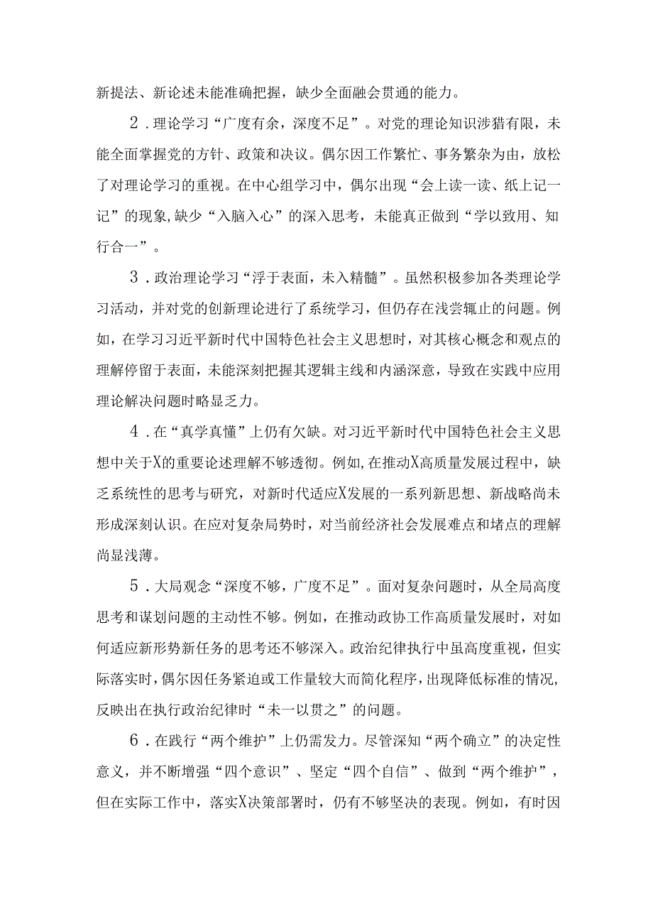 市委2024年民主生活会（四个带头方面）批评意见问题清单精选资料.docx_第2页