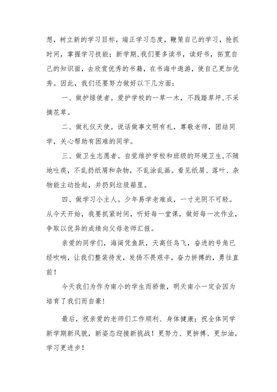 2025年中小学季开学个人发言稿 汇编3份.docx_第2页