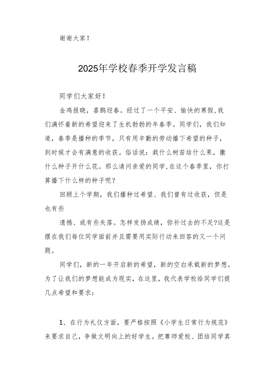 2025年中小学季开学个人发言稿 汇编3份.docx_第3页