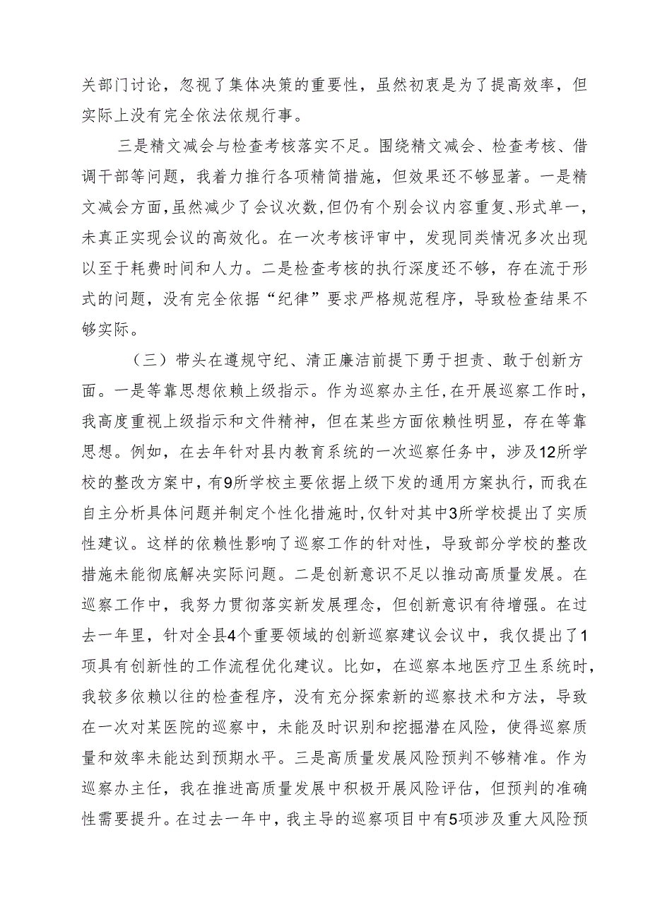 巡察办班子及个人2025民主生活会对照检查材料（四个带头） 参考范文3篇.docx_第3页