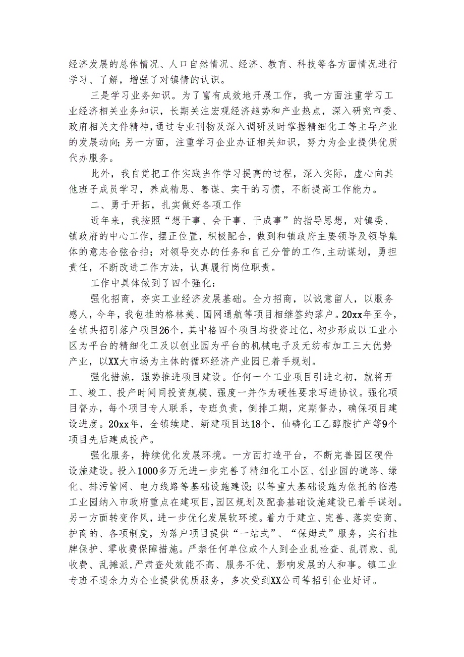 乡镇政府个人工作总结（精选3篇）.docx_第3页