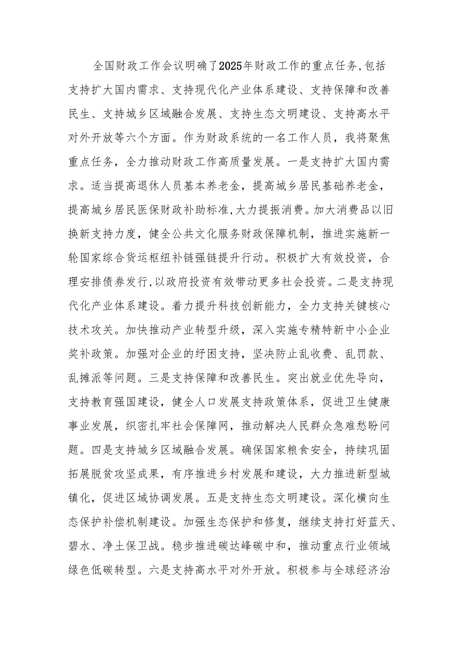 2025年全学习贯彻国财政工作会议精神的心得体会5篇.docx_第2页