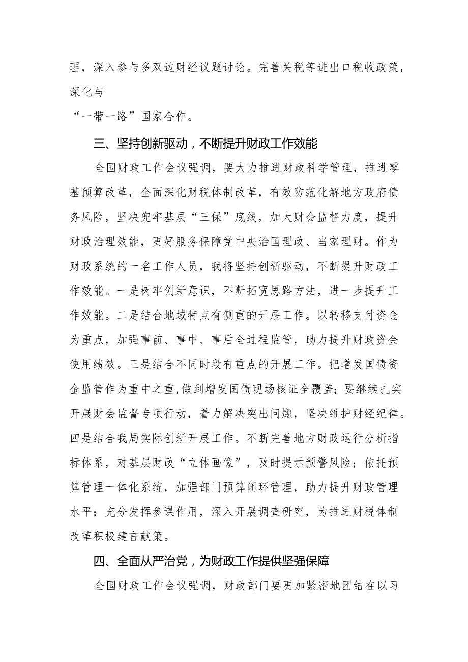 2025年全学习贯彻国财政工作会议精神的心得体会5篇.docx_第3页