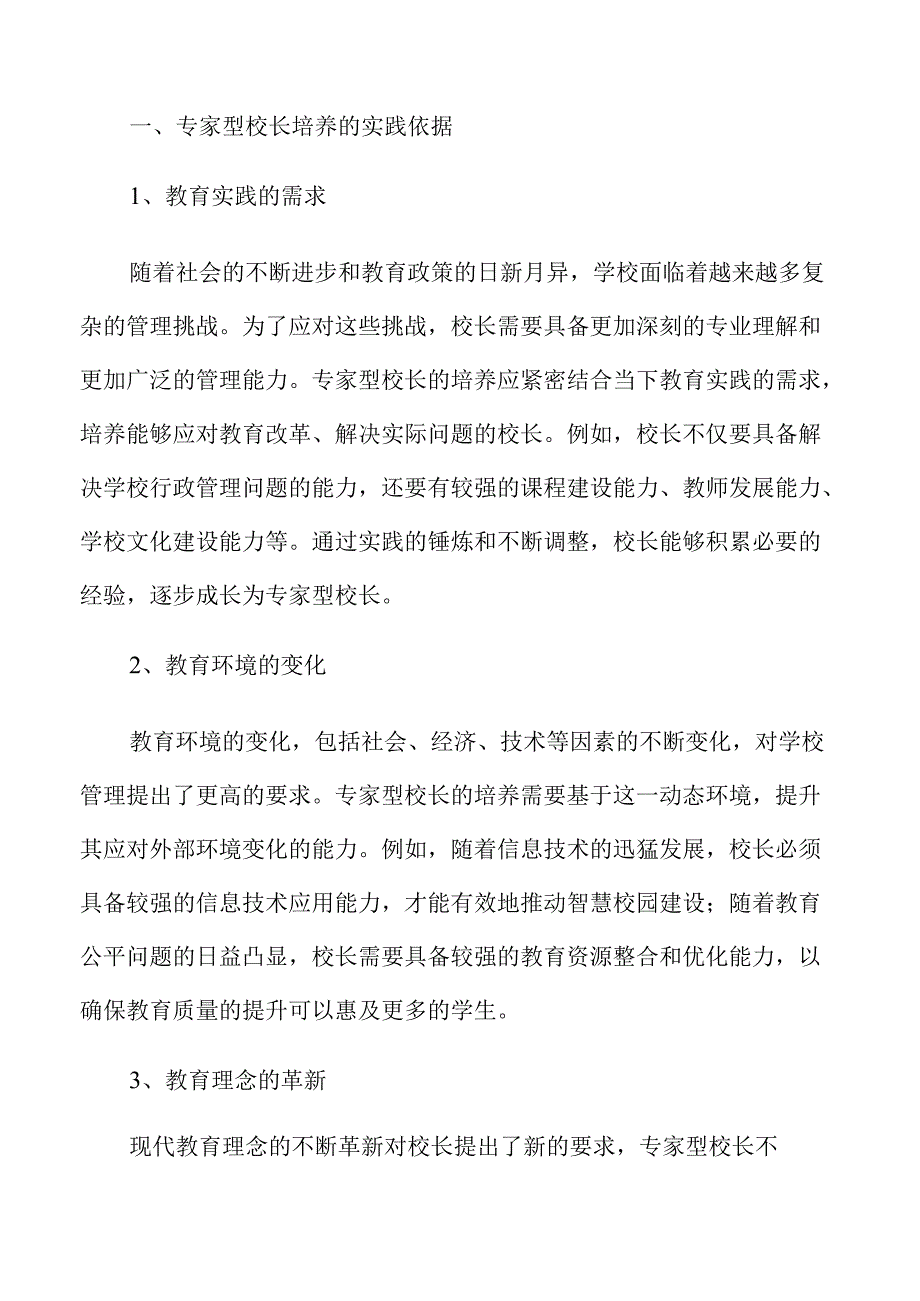 培养专家型校长的实施路径与策略.docx_第3页