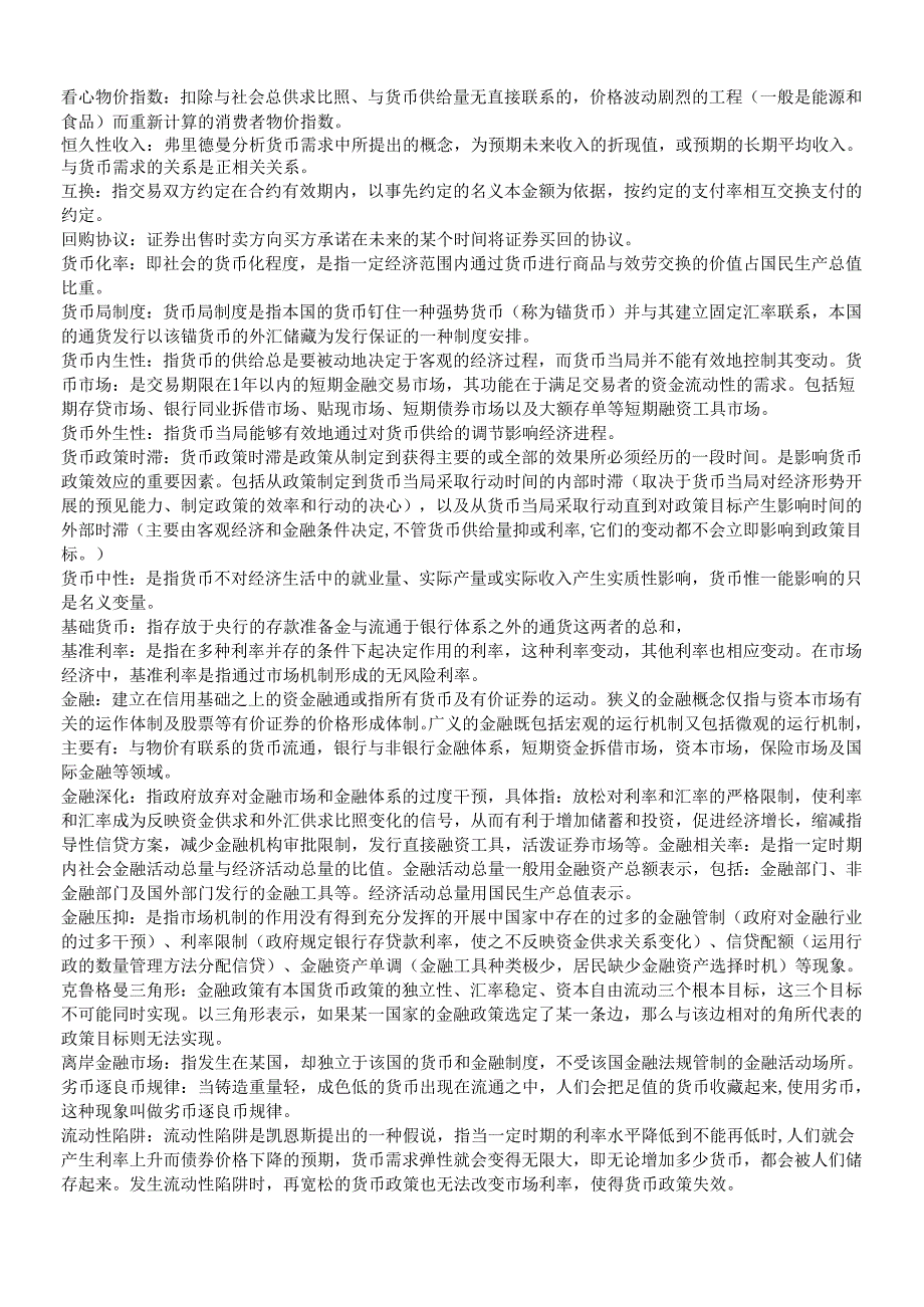 货币银行学背诵资料.docx_第3页