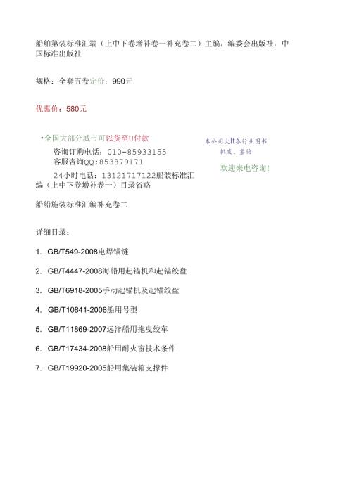 船舶舾装标准汇编(上中下卷增补卷一补充卷二).docx