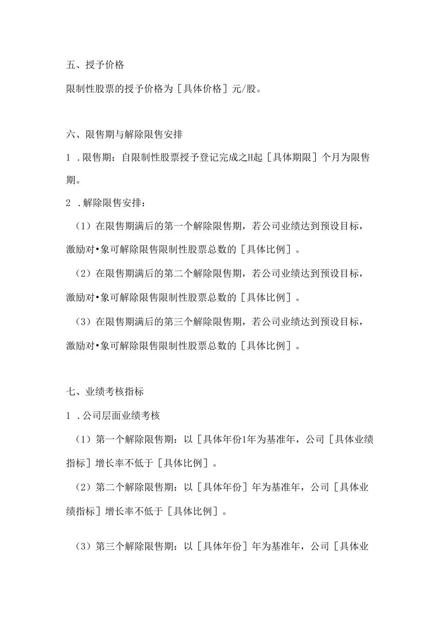两篇股权激励计划.docx_第2页
