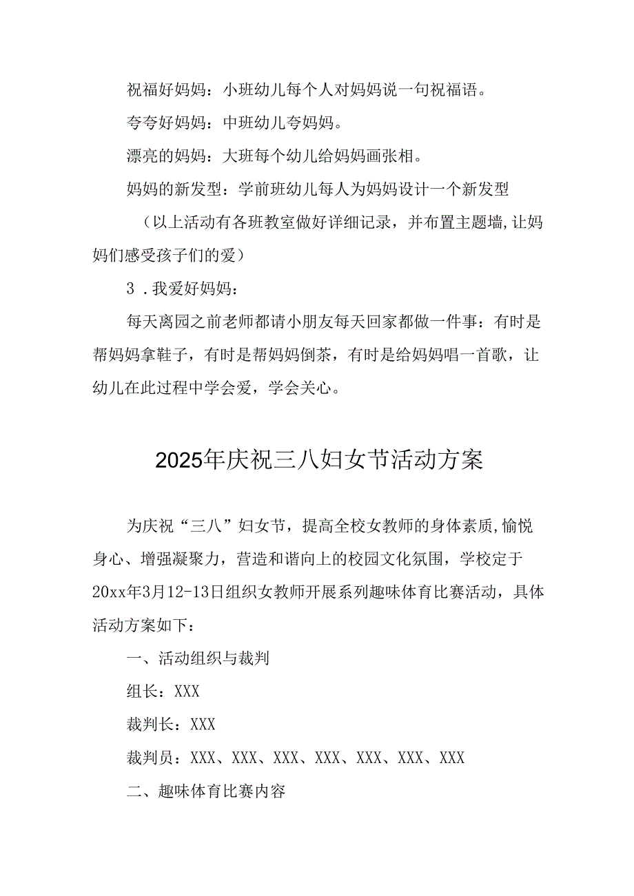 2025年企业庆祝《三八妇女节》活动工作方案 （5份）86.docx_第2页