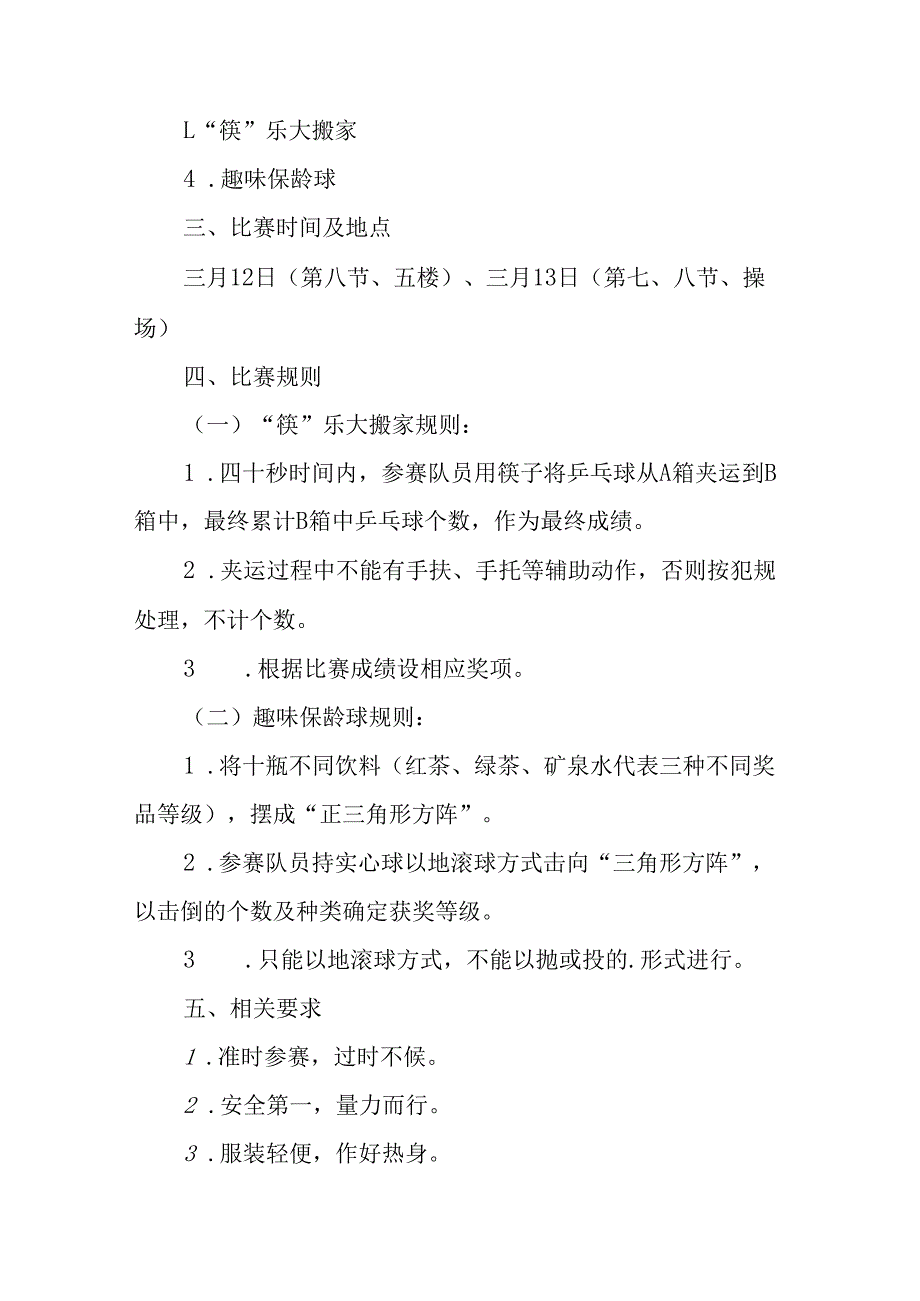 2025年企业庆祝《三八妇女节》活动工作方案 （5份）86.docx_第3页