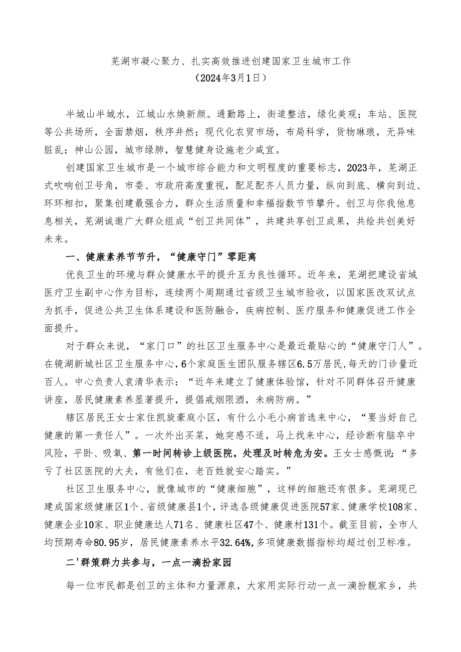 2024总结∣卫生城市建设：2024年卫生城市建设工作总结素材汇编（7篇）.docx_第2页