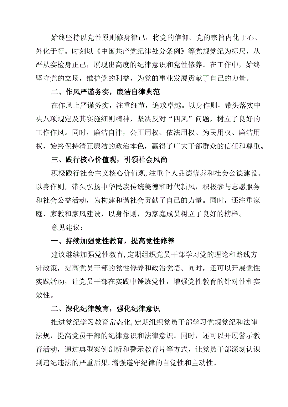 2025民主生活会对领导班子及班子成员提出的意见及建议精选范文3篇.docx_第3页
