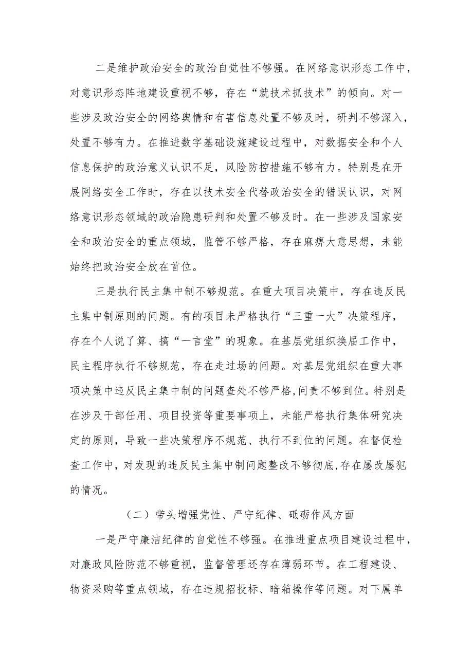 党委书记2025民主生活会个人对照检查材料（四个带头）(10篇）精编.docx_第3页