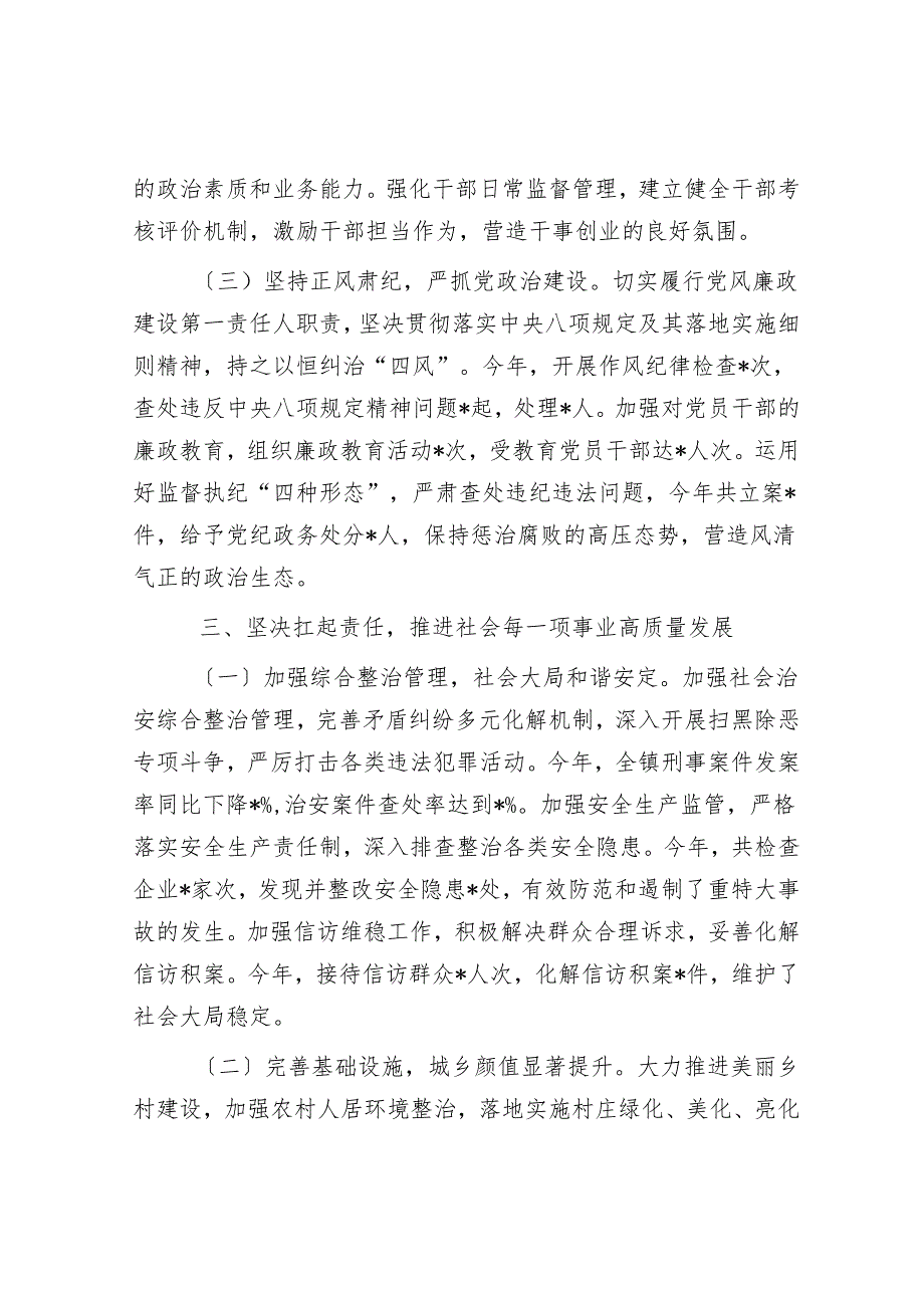 2024年镇党委书记述职述廉报告.docx_第3页
