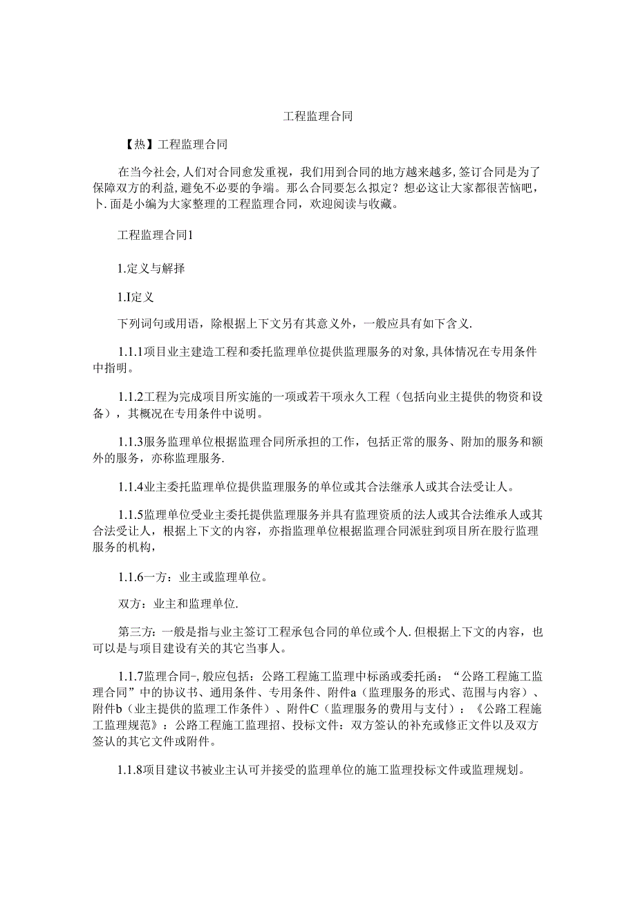 工程监理合同.docx_第1页
