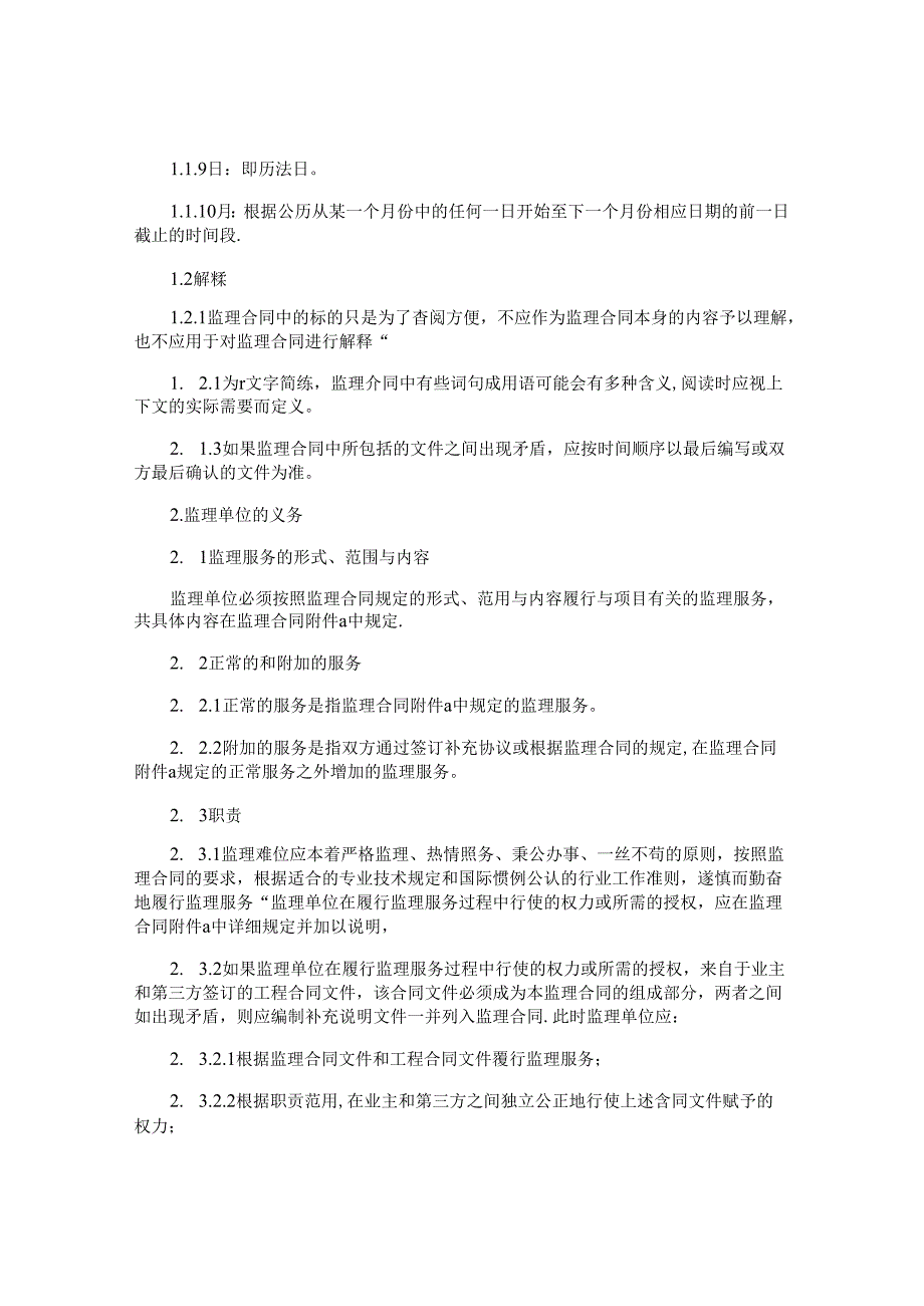 工程监理合同.docx_第2页