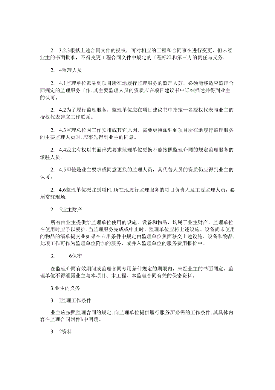 工程监理合同.docx_第3页
