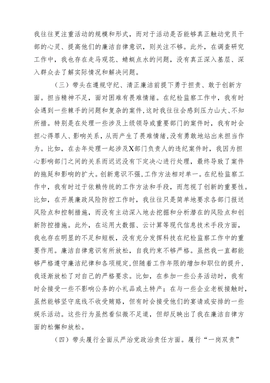 纪委领导干部2025民主生活会个人对照检查材料5篇（精选版）.docx_第3页