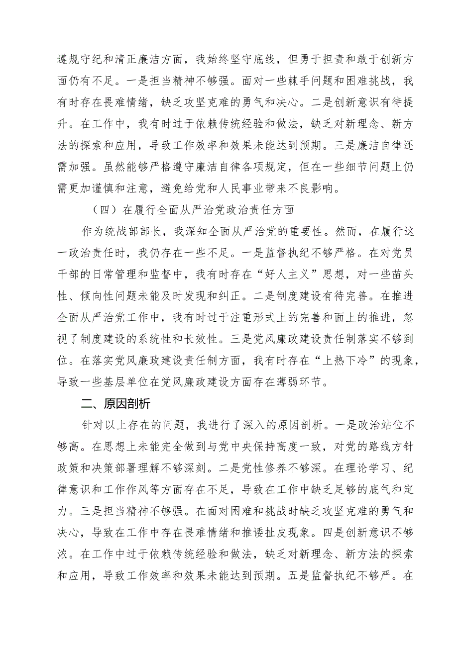 四篇 某区统战部部长2025年民主生活会“四个带头”个人对照检查材料精选.docx_第2页