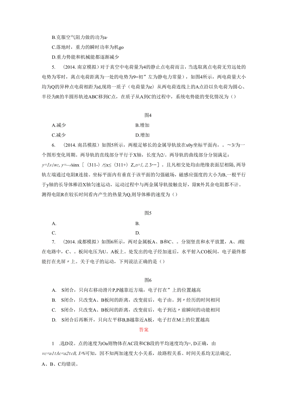 选择题提速专练(四).docx_第2页