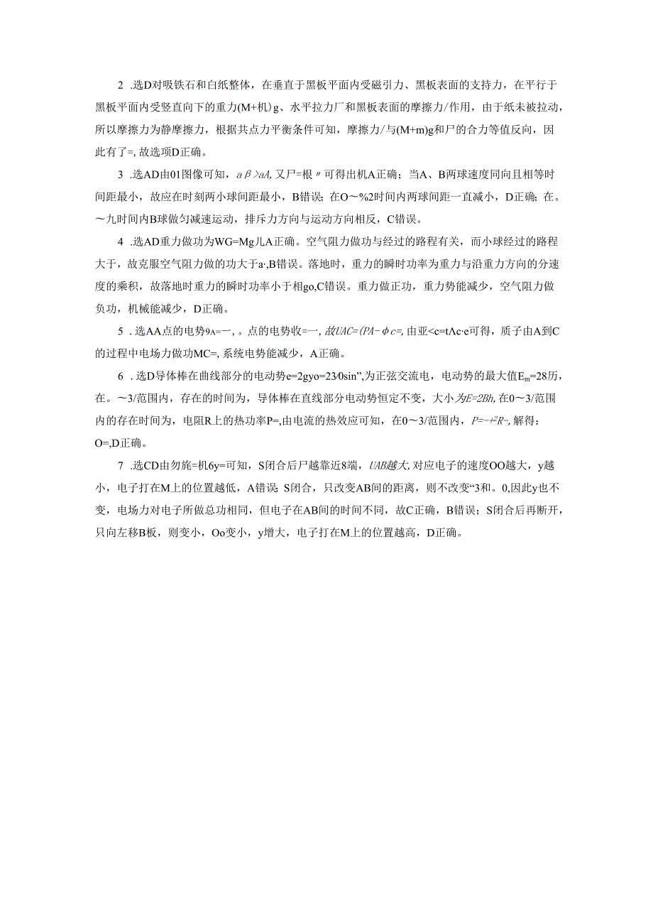 选择题提速专练(四).docx_第3页