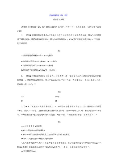选择题提速专练(四).docx