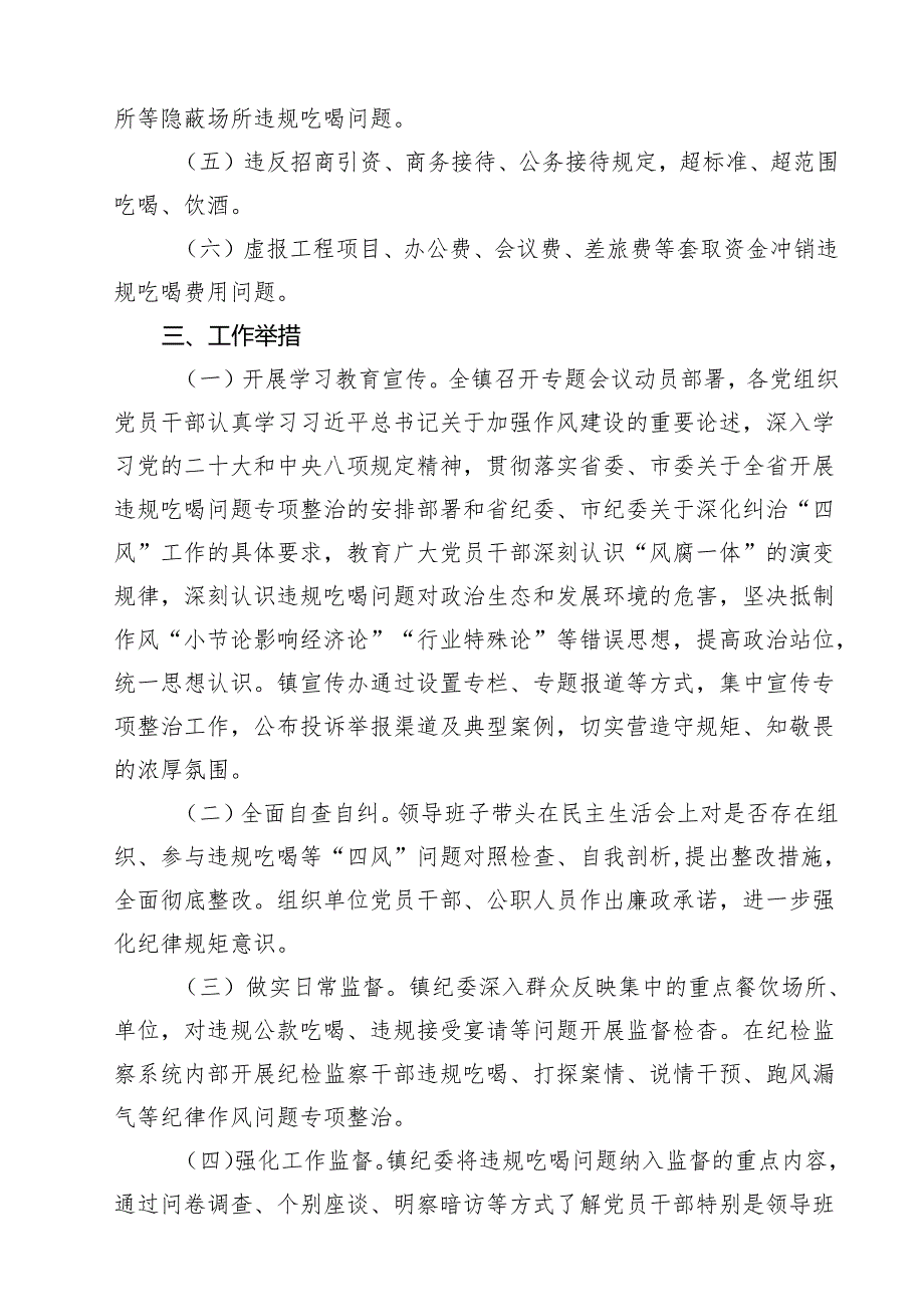 四篇 2025年关于开展违规吃喝问题专项整治的工作情况报告精选.docx_第2页
