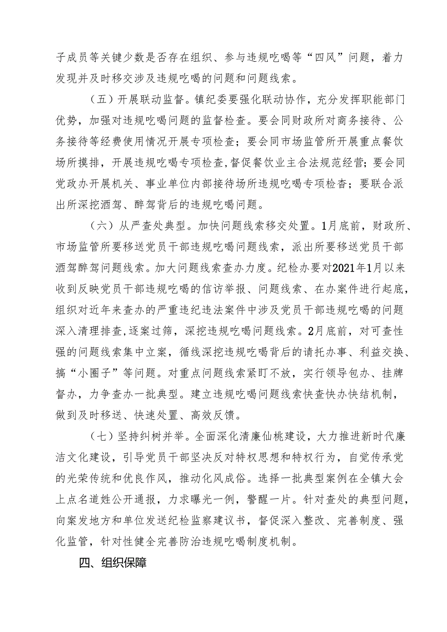 四篇 2025年关于开展违规吃喝问题专项整治的工作情况报告精选.docx_第3页
