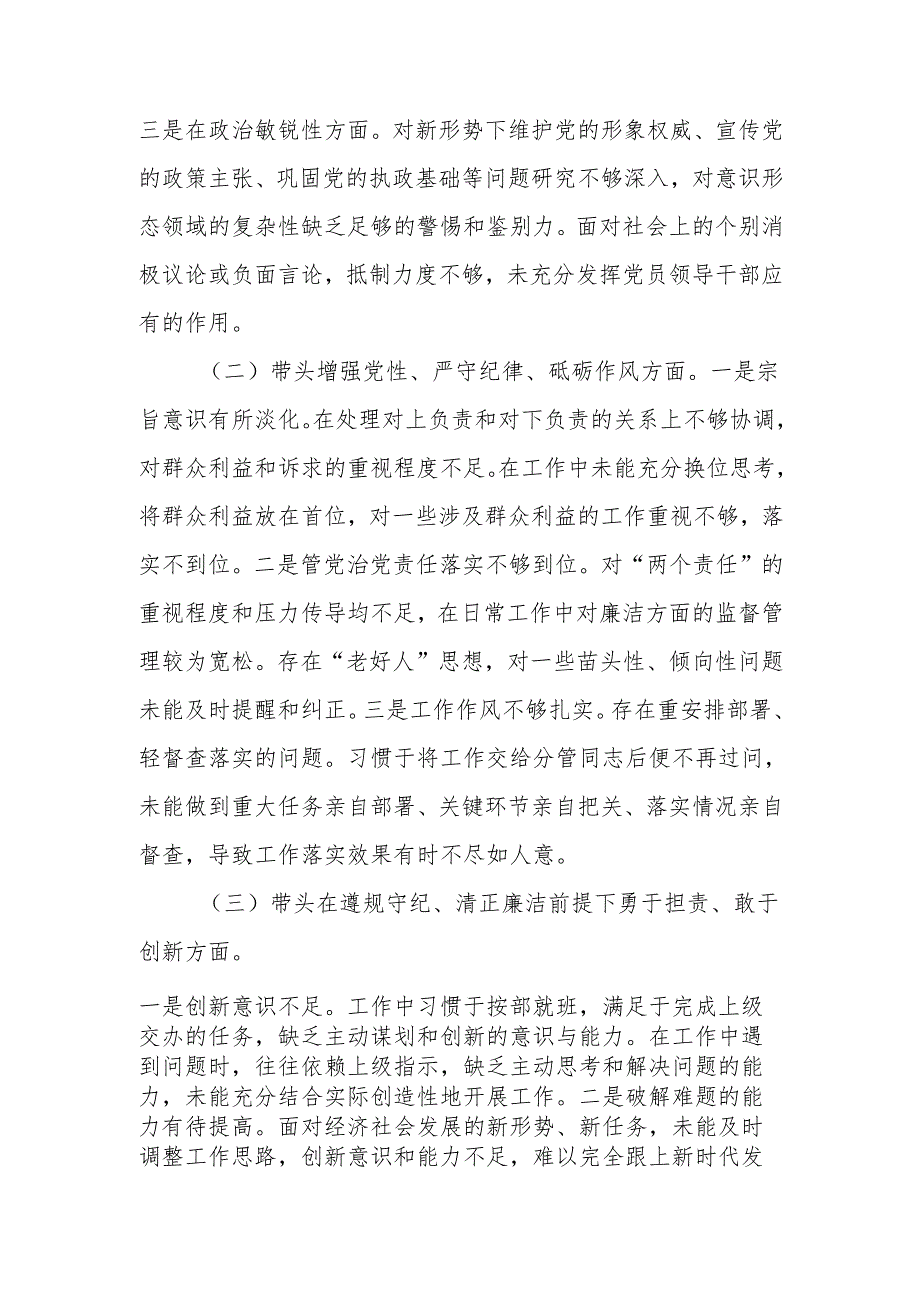 最新2024民主生活“四个带头”检查发言材料（个人）Word文档.docx_第2页