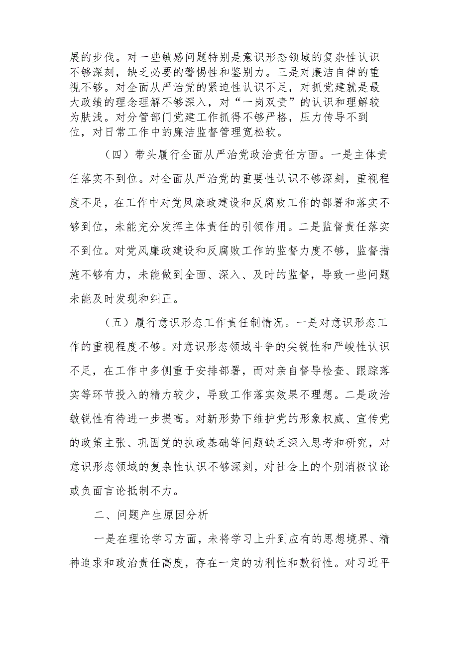 最新2024民主生活“四个带头”检查发言材料（个人）Word文档.docx_第3页