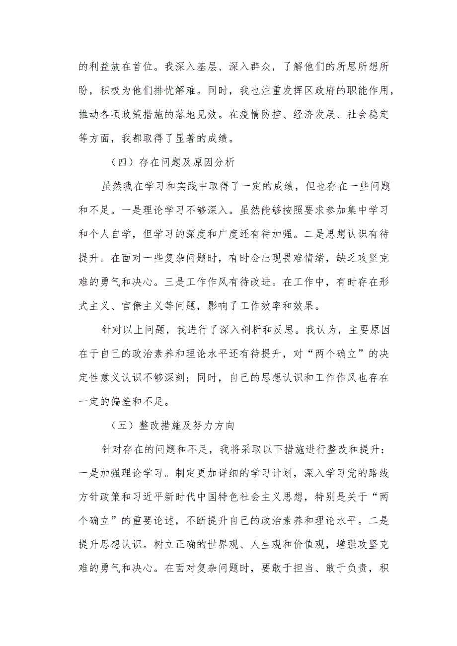 某区长民主生活会“四个带头”个人对照检查材料1.docx_第2页
