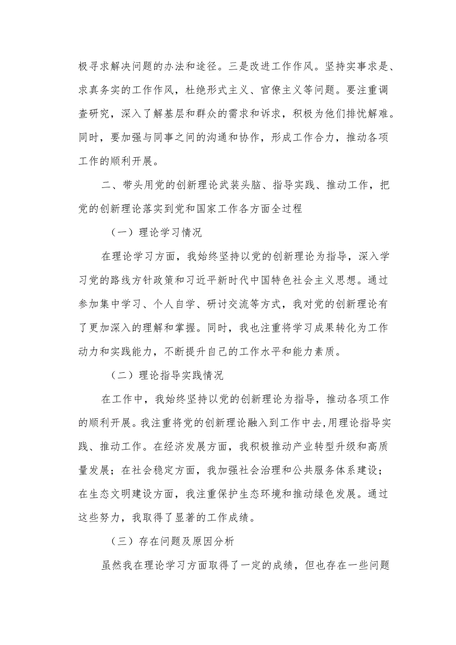 某区长民主生活会“四个带头”个人对照检查材料1.docx_第3页