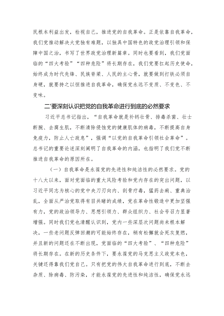 党课讲稿：坚决打好“三大战”+坚定将自我革命进行到底.docx_第3页