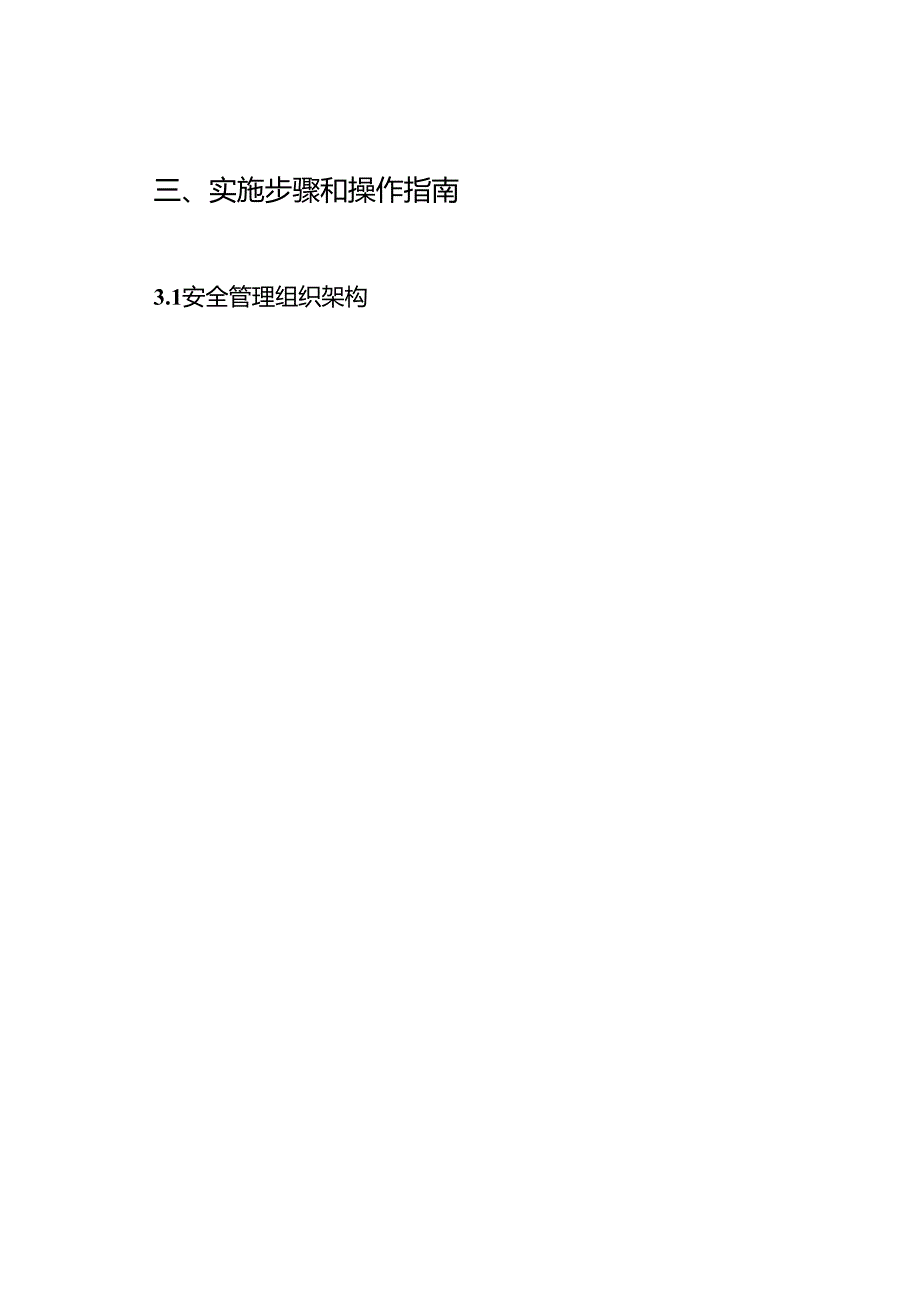 学校节假日安全工作实施方案.docx_第3页