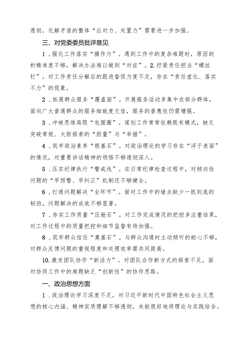 【7篇】2025民主生活会对领导班子及班子成员提出的意见及建议汇编.docx_第3页
