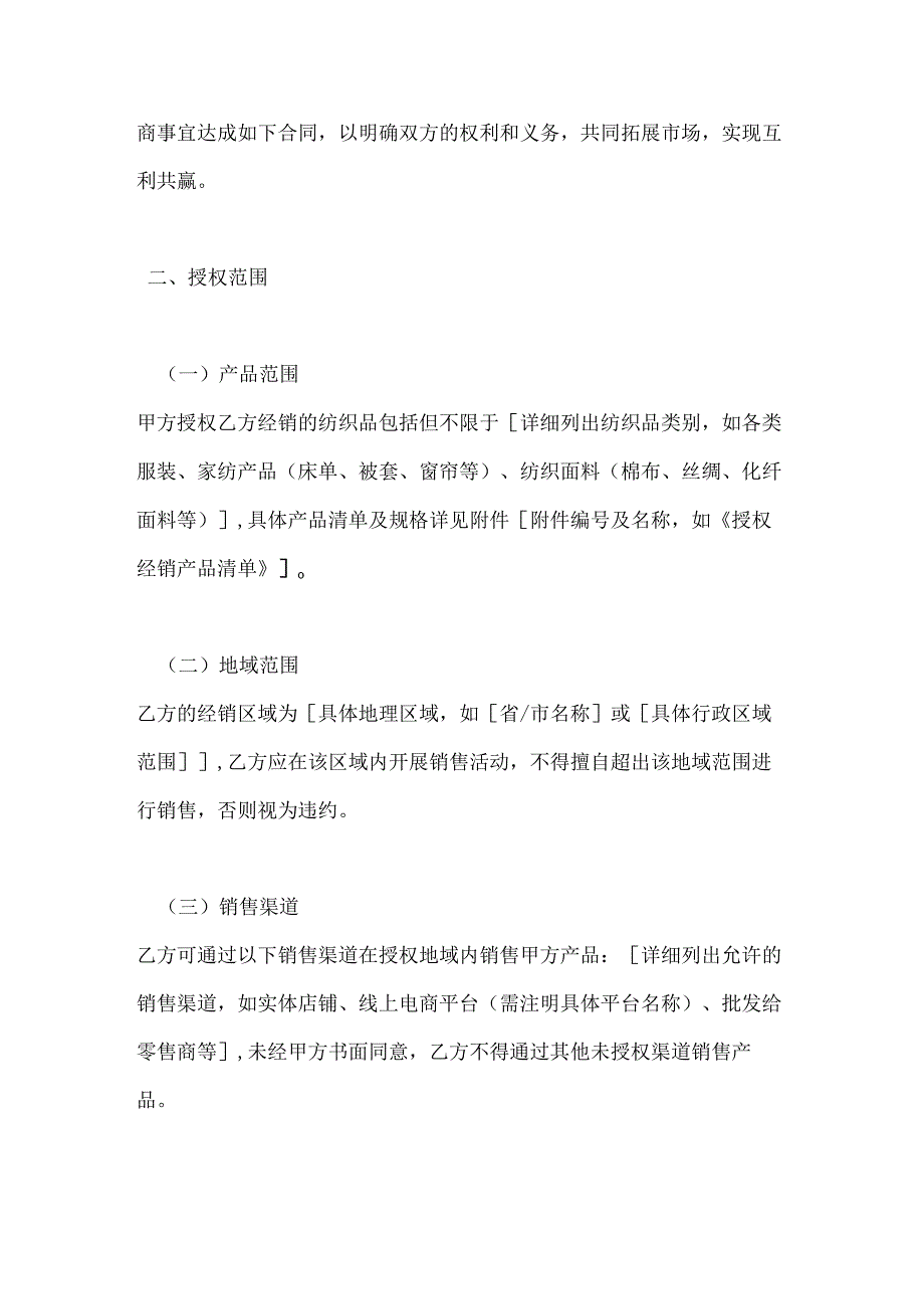 纺织公司纺织品经销商合同.docx_第2页