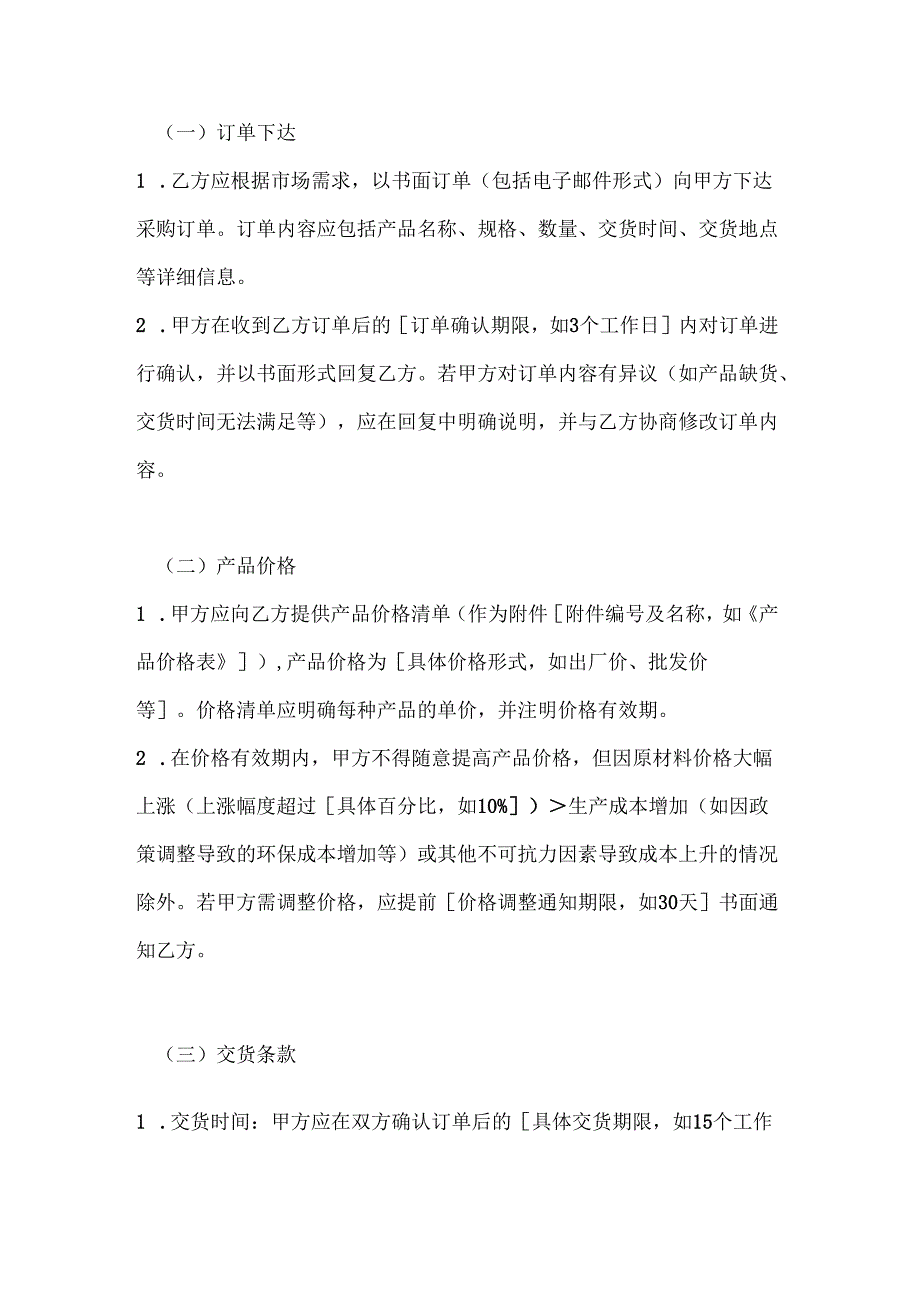 纺织公司纺织品经销商合同.docx_第3页